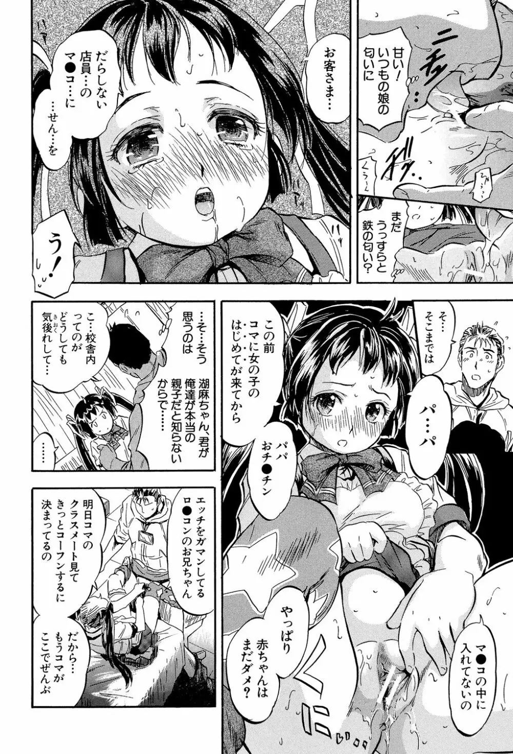 娘とパパの本気相姦 87ページ