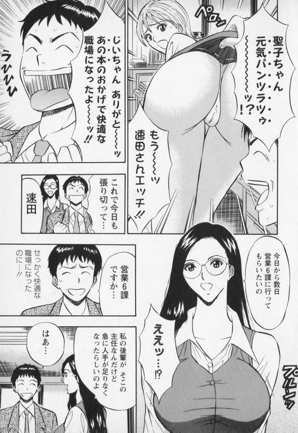 セクハラマン 第01巻 100ページ