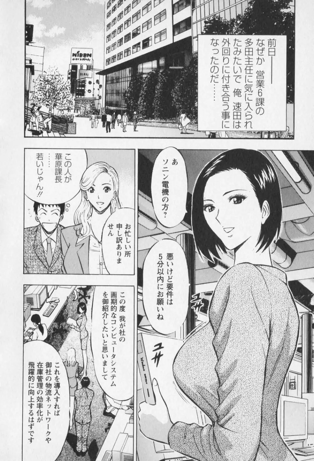 セクハラマン 第01巻 117ページ