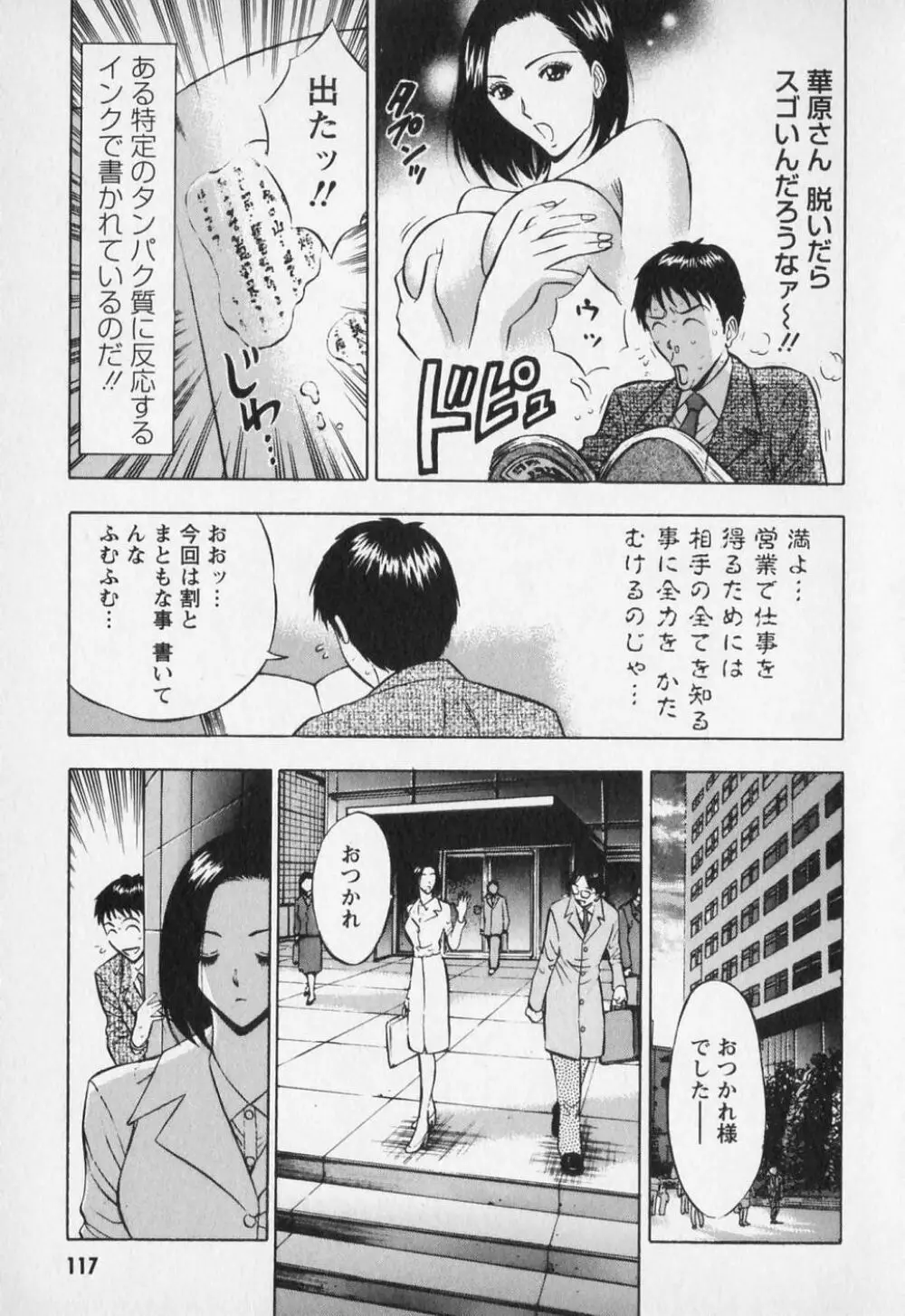 セクハラマン 第01巻 120ページ