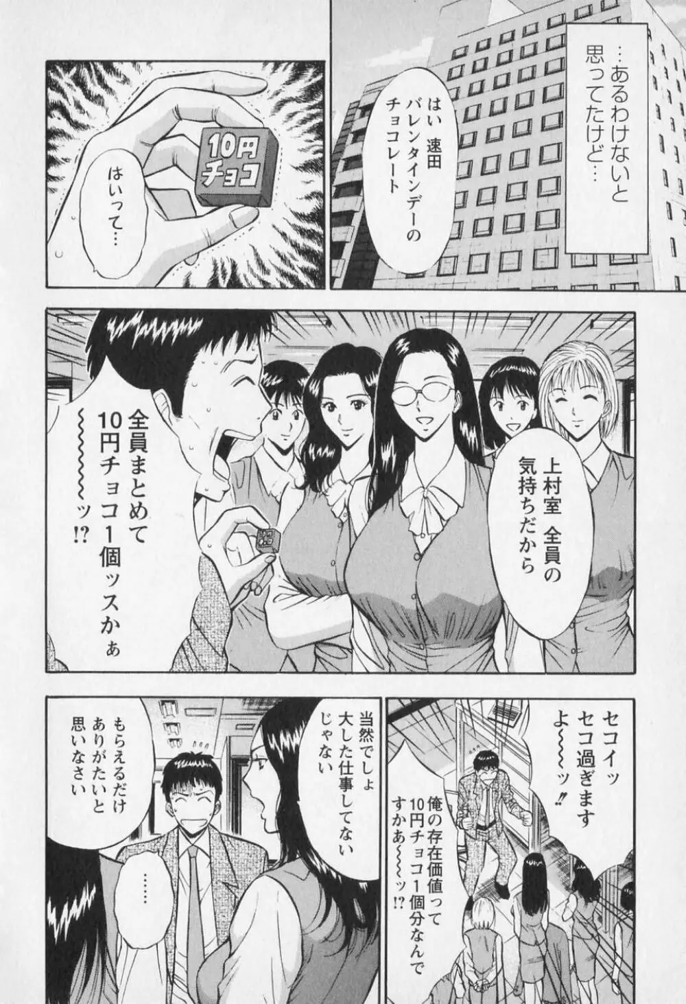 セクハラマン 第01巻 137ページ