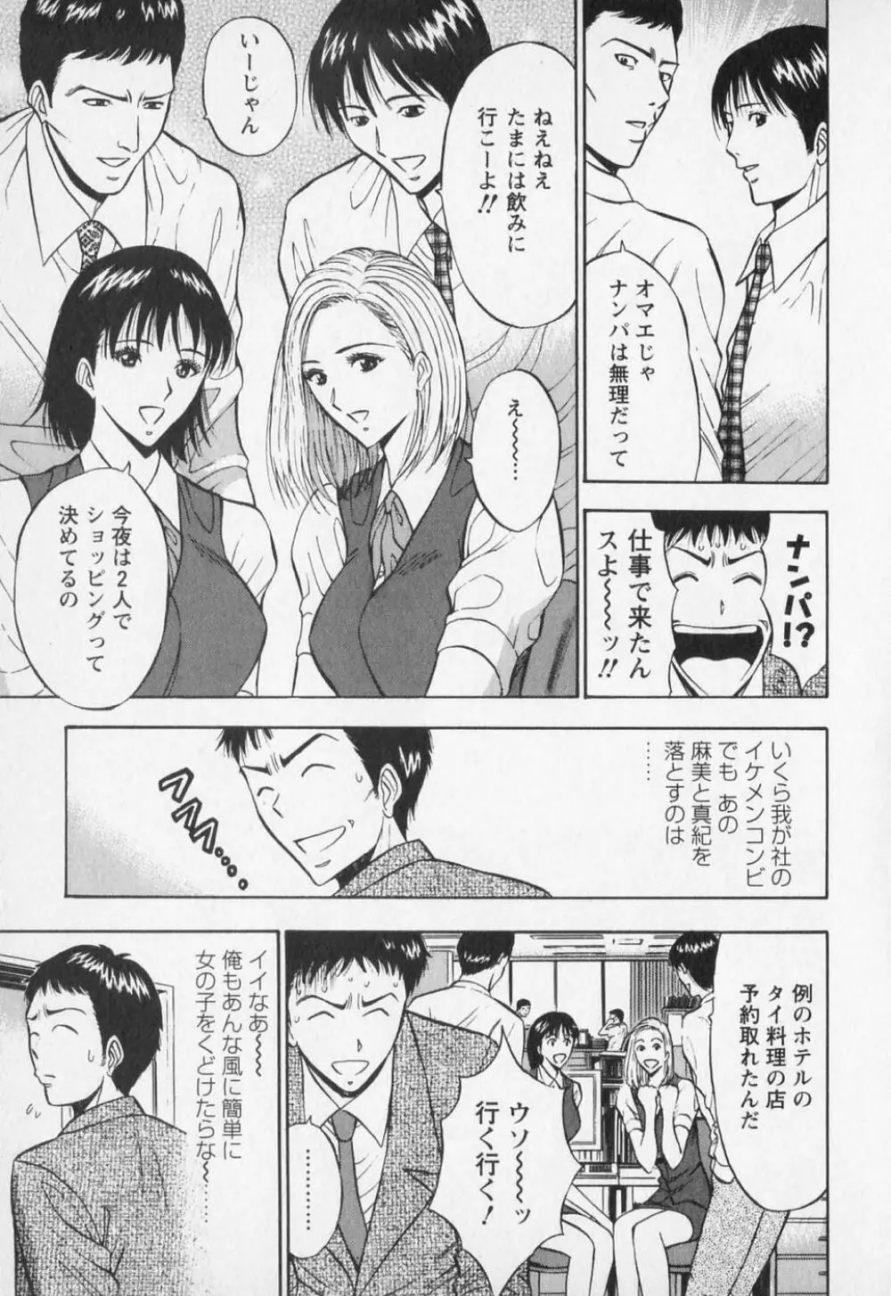 セクハラマン 第01巻 58ページ