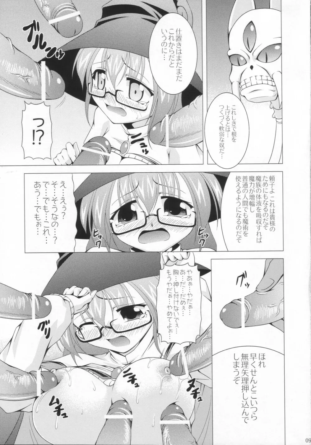 BUCHI☆AGE ハートフル！ 8ページ