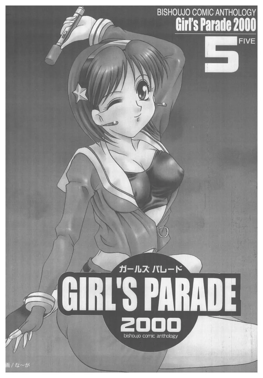 Girl’s Parade 2000 5