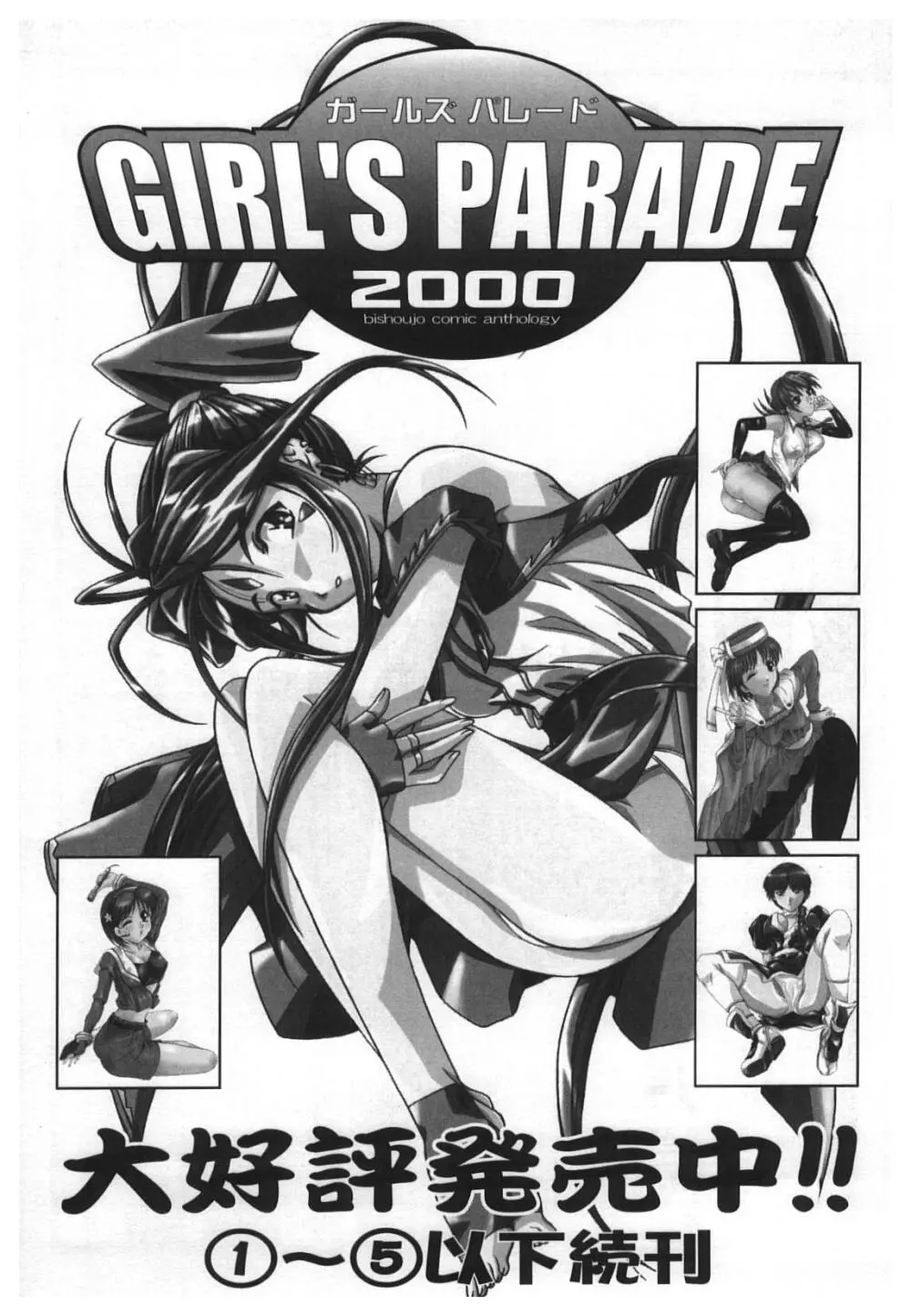 Girl’s Parade 2000 5 160ページ