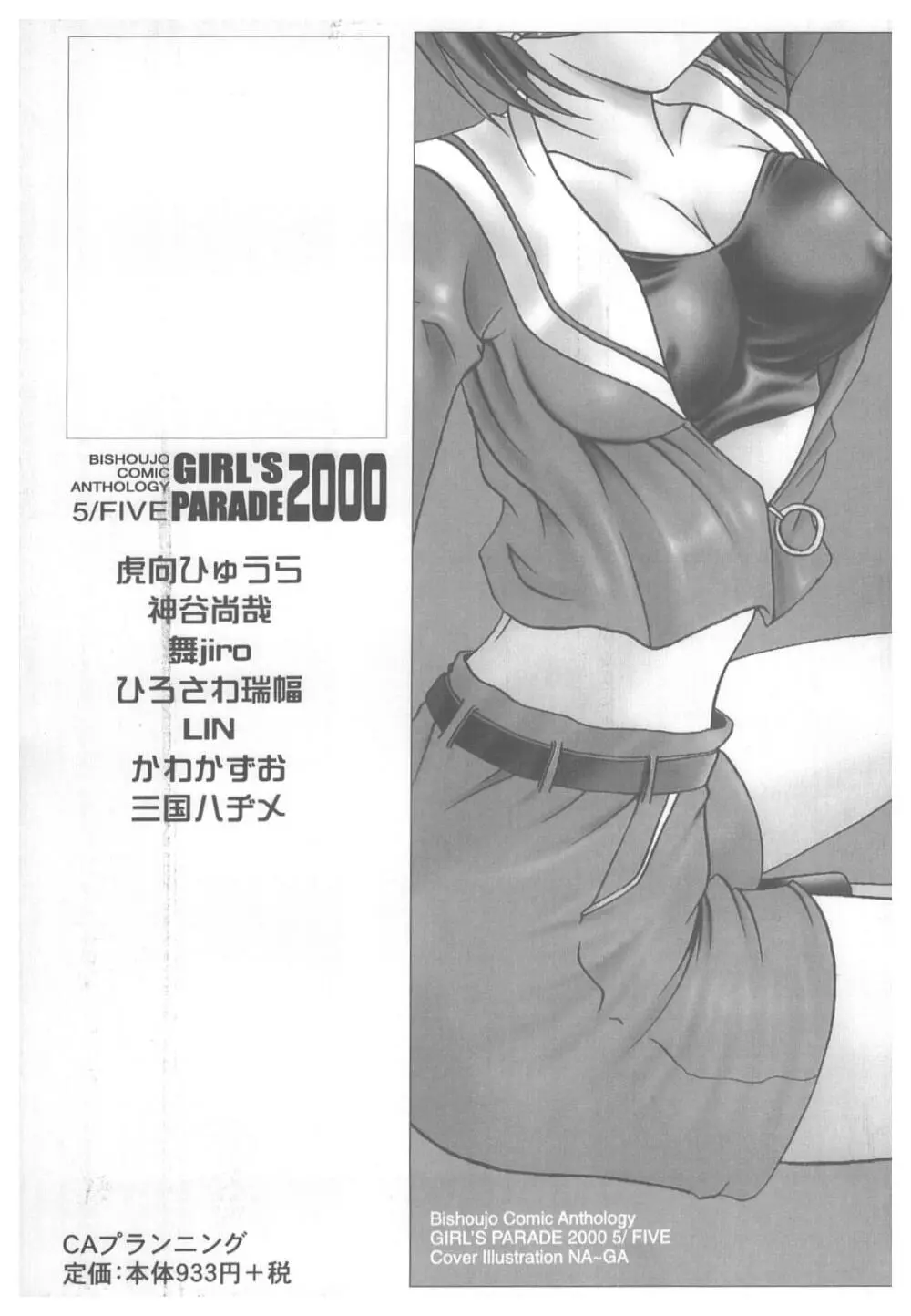 Girl’s Parade 2000 5 164ページ