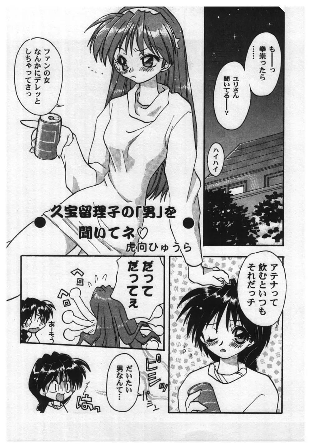 Girl’s Parade 2000 5 5ページ