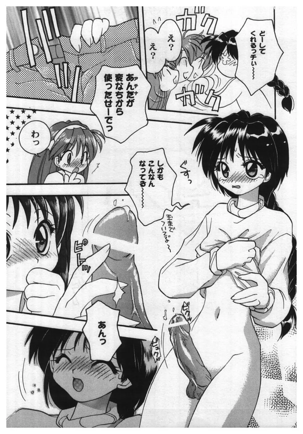 Girl’s Parade 2000 5 9ページ