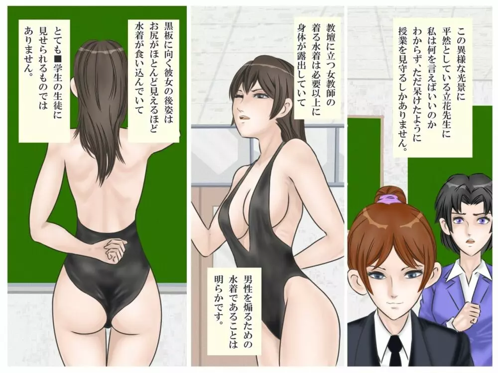 隷属の女教師 7ページ