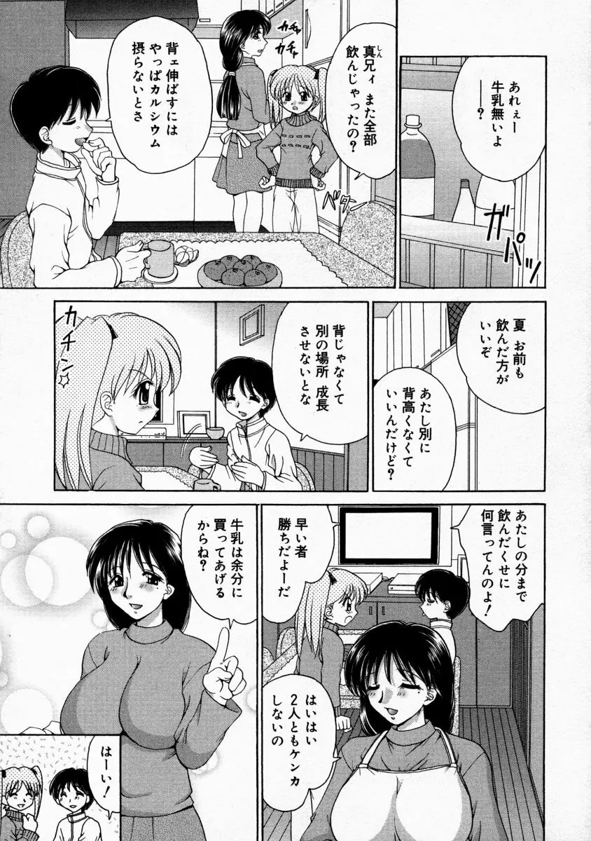 まま姦１ 67ページ