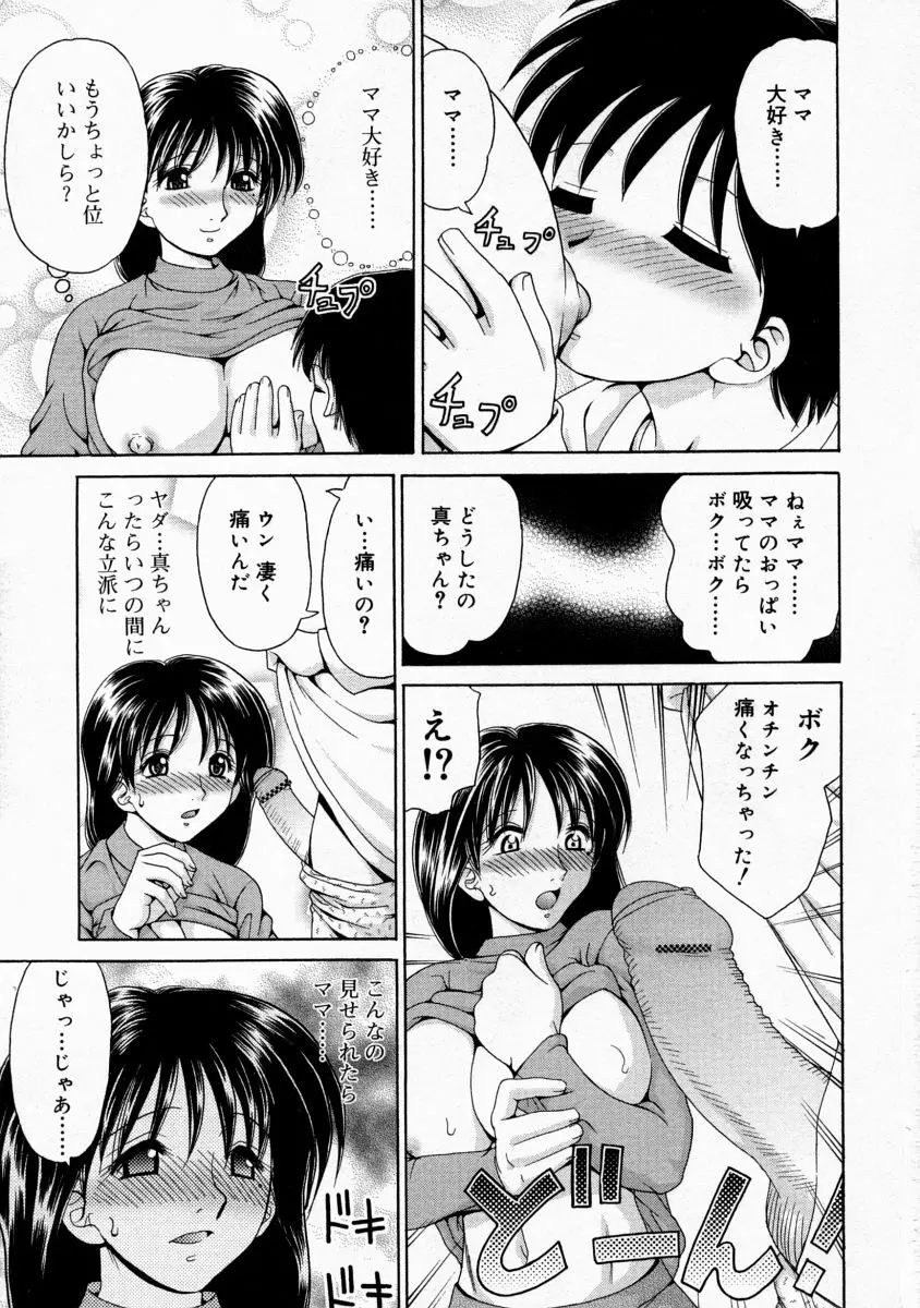 まま姦１ 73ページ