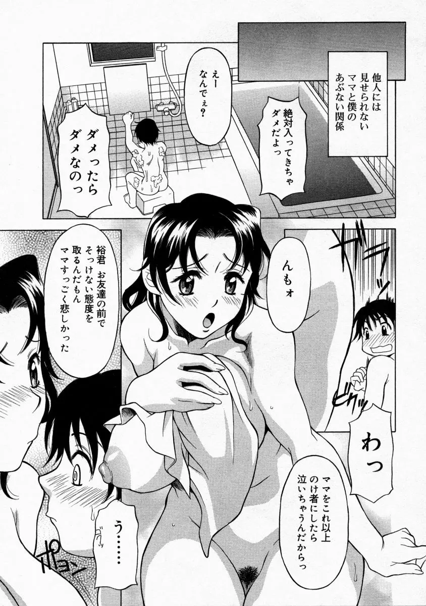 まま姦１ 85ページ