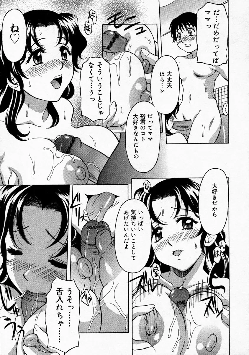 まま姦１ 87ページ