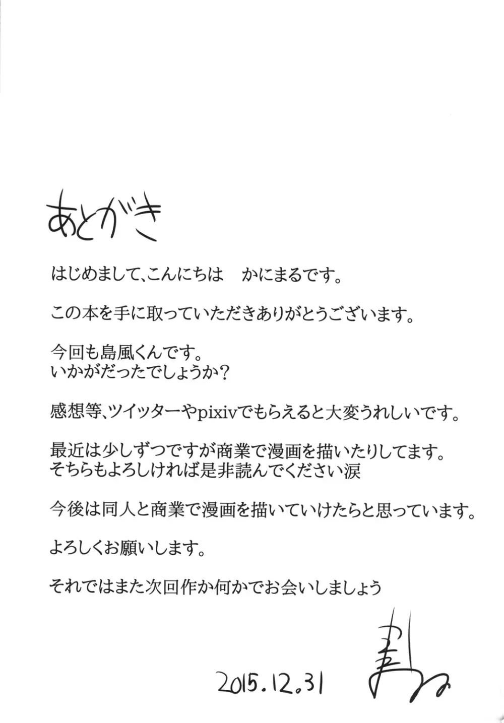 年上の童貞を骨抜きにして男の娘調教しちゃいました 25ページ