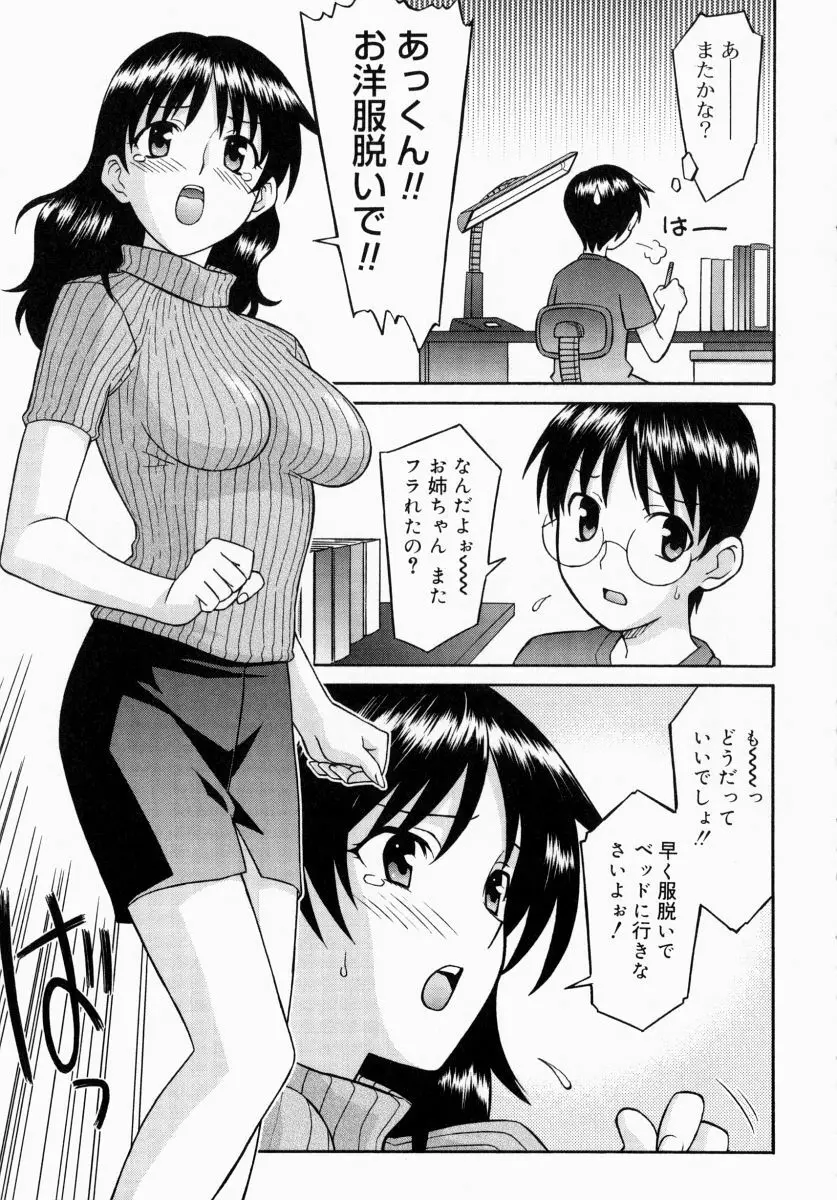 お姉さんでいこう! 1 146ページ