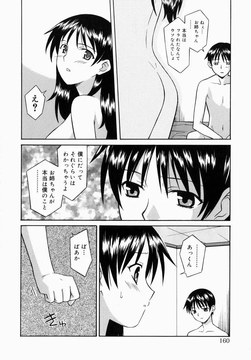 お姉さんでいこう! 1 159ページ