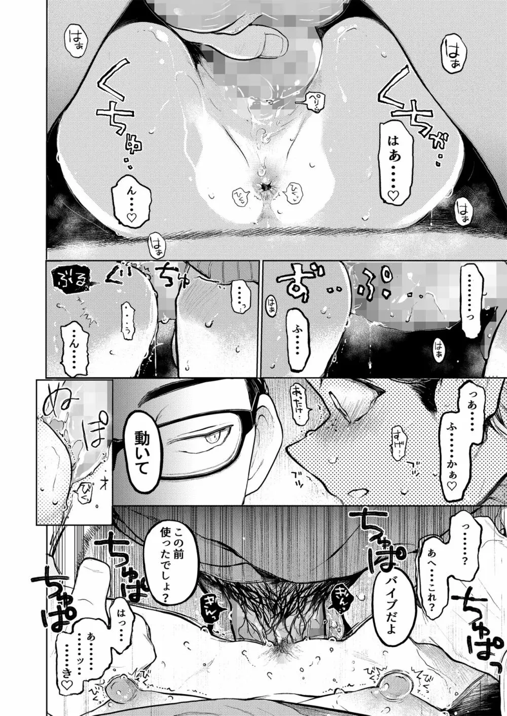 くみちゃん3 13ページ