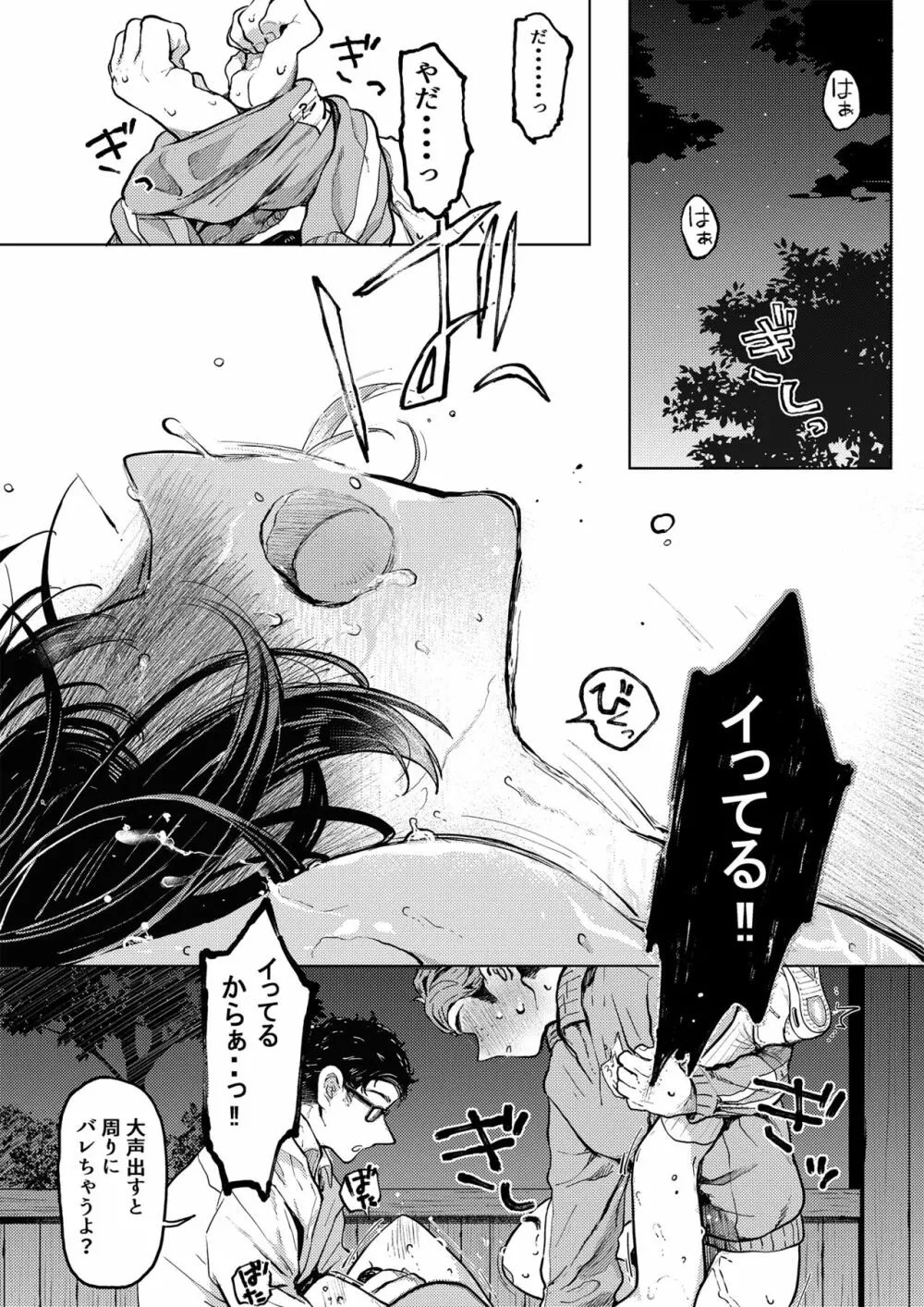 くみちゃん3 21ページ