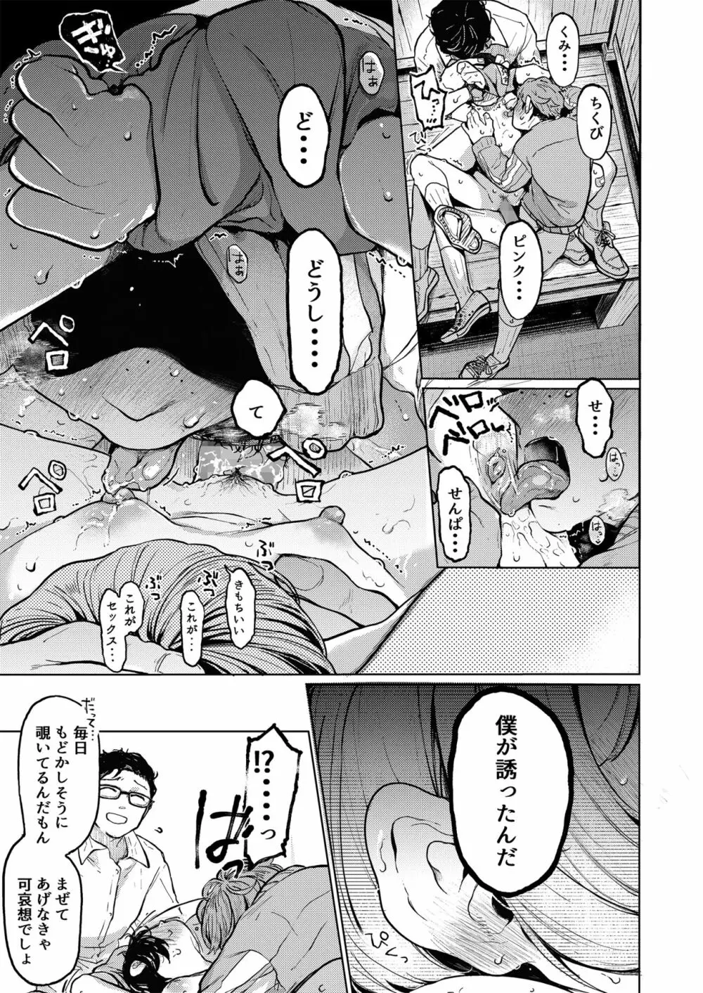 くみちゃん3 22ページ
