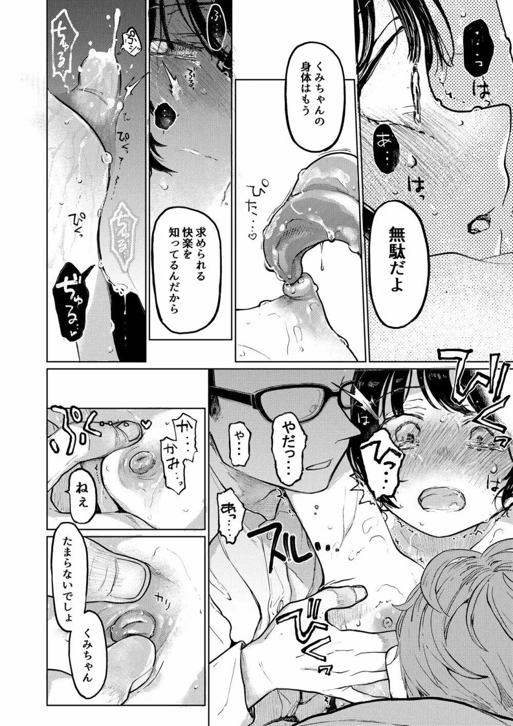 くみちゃん3 25ページ