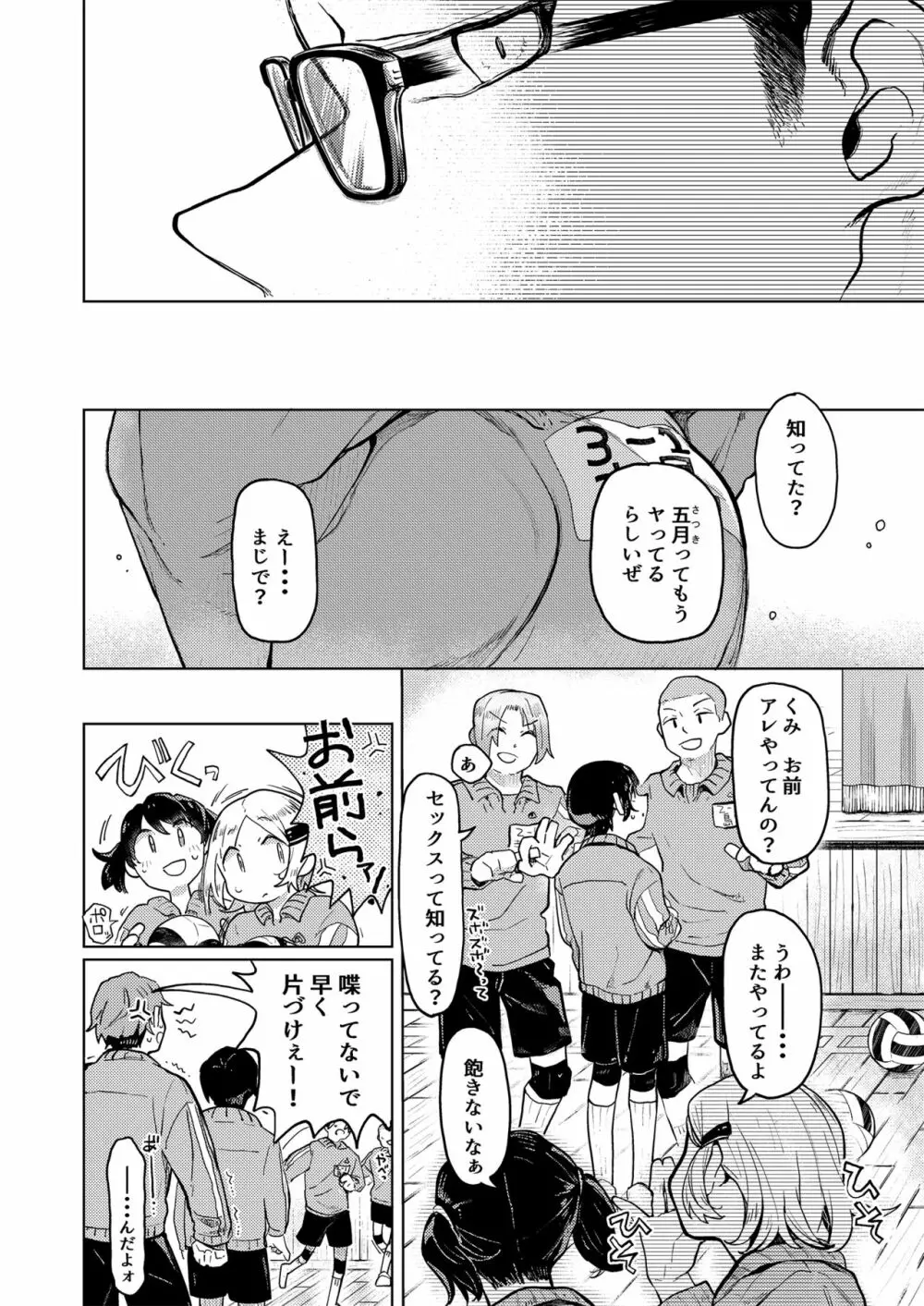 くみちゃん3 3ページ