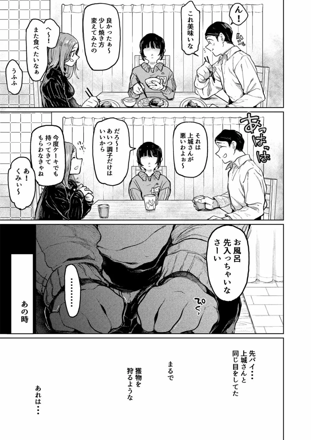 くみちゃん3 32ページ