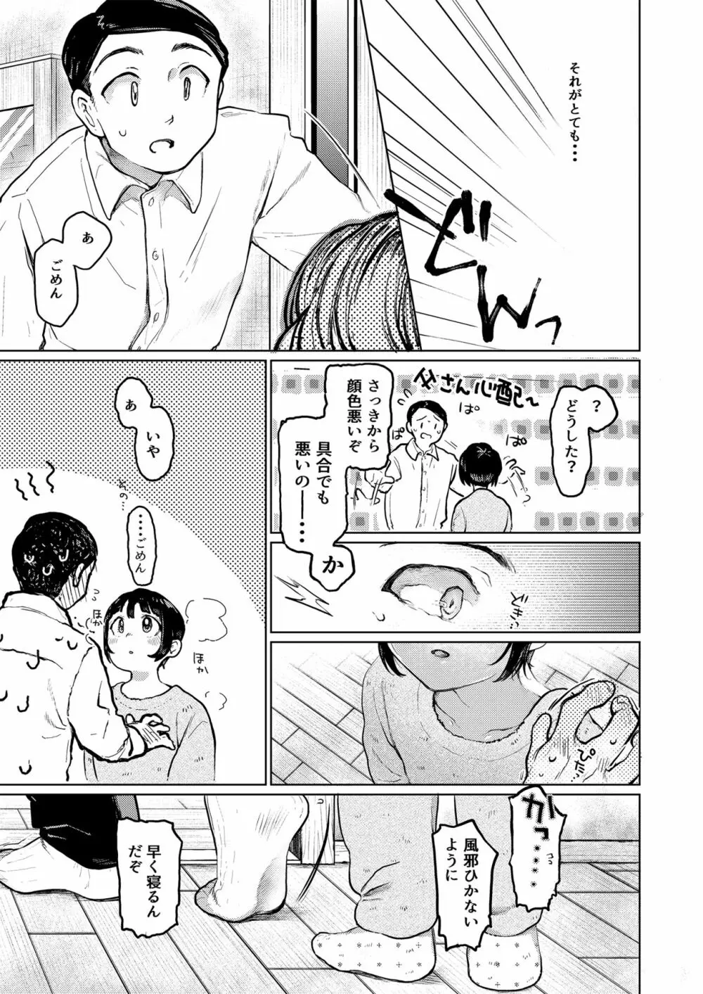 くみちゃん3 34ページ