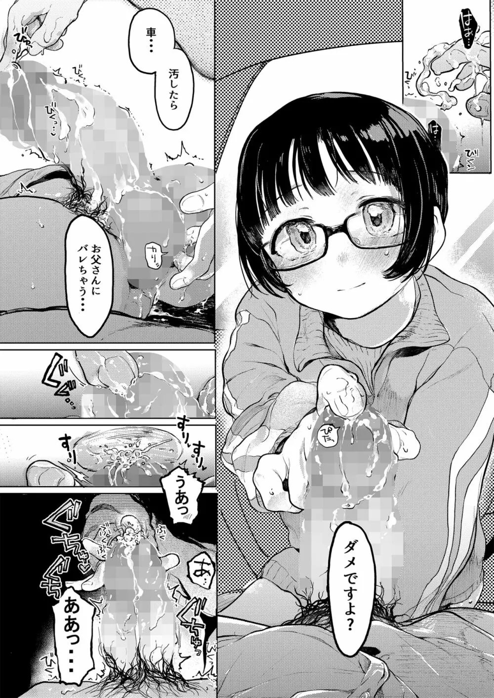 くみちゃん3 43ページ