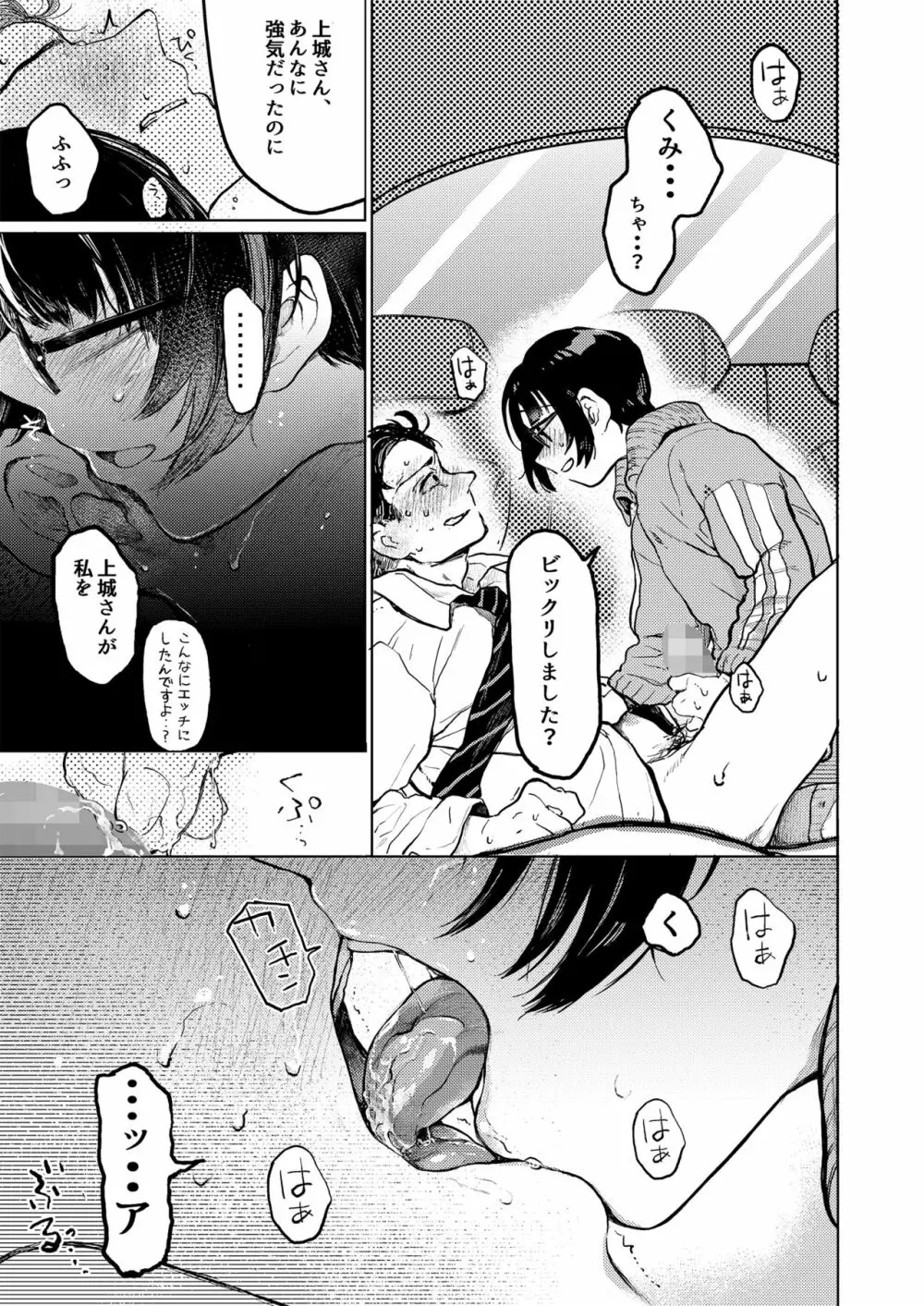 くみちゃん3 44ページ