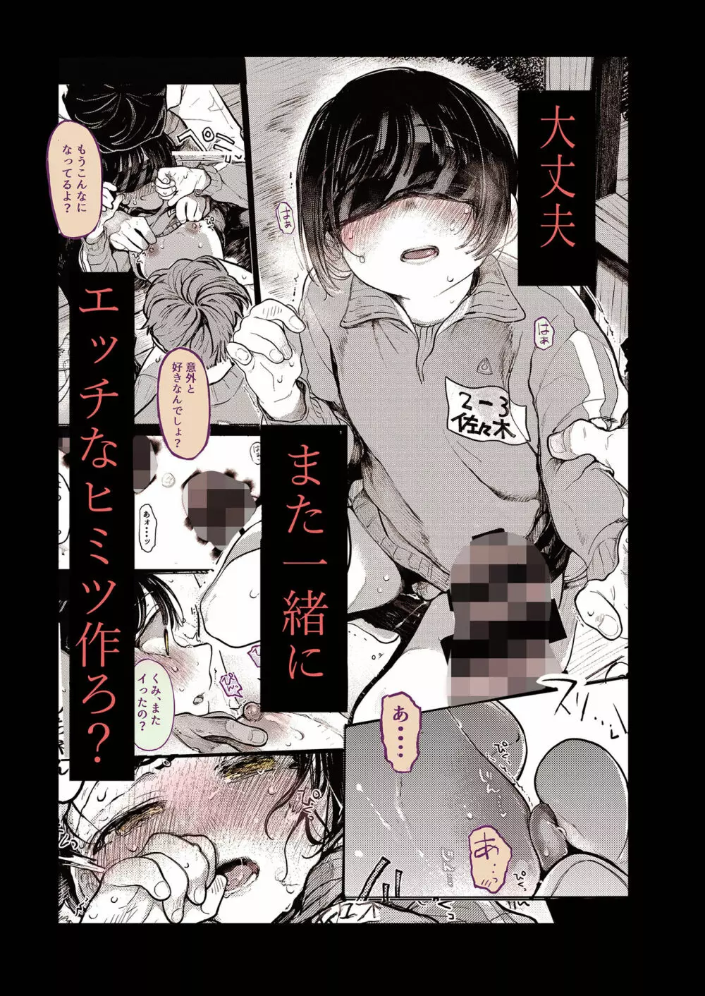 くみちゃん3 49ページ