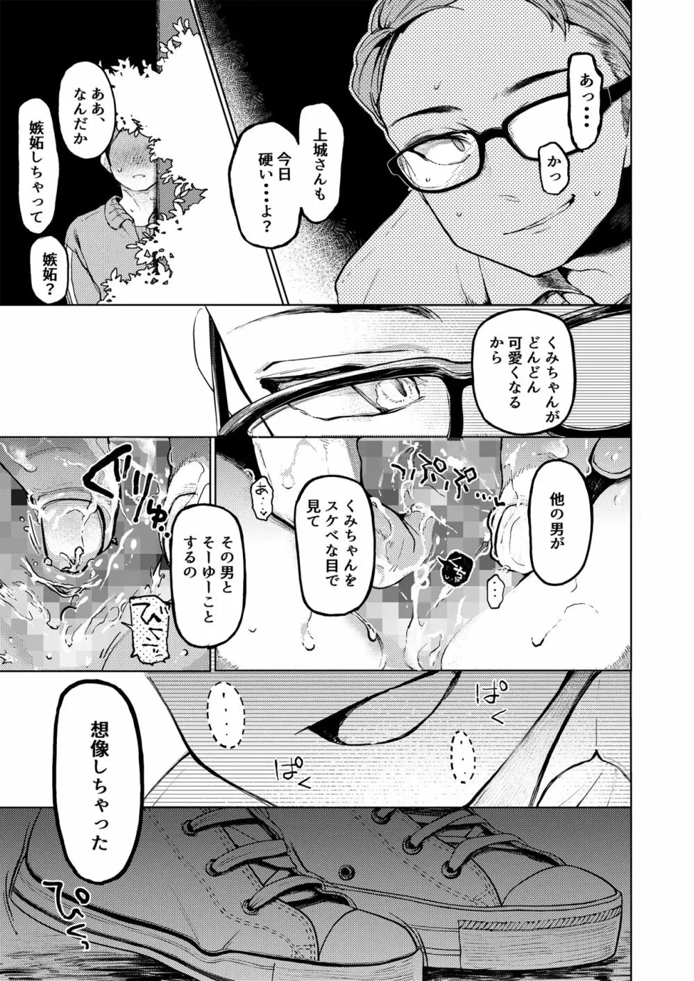 くみちゃん3 8ページ