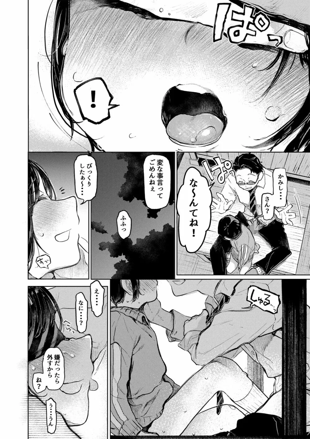 くみちゃん3 9ページ