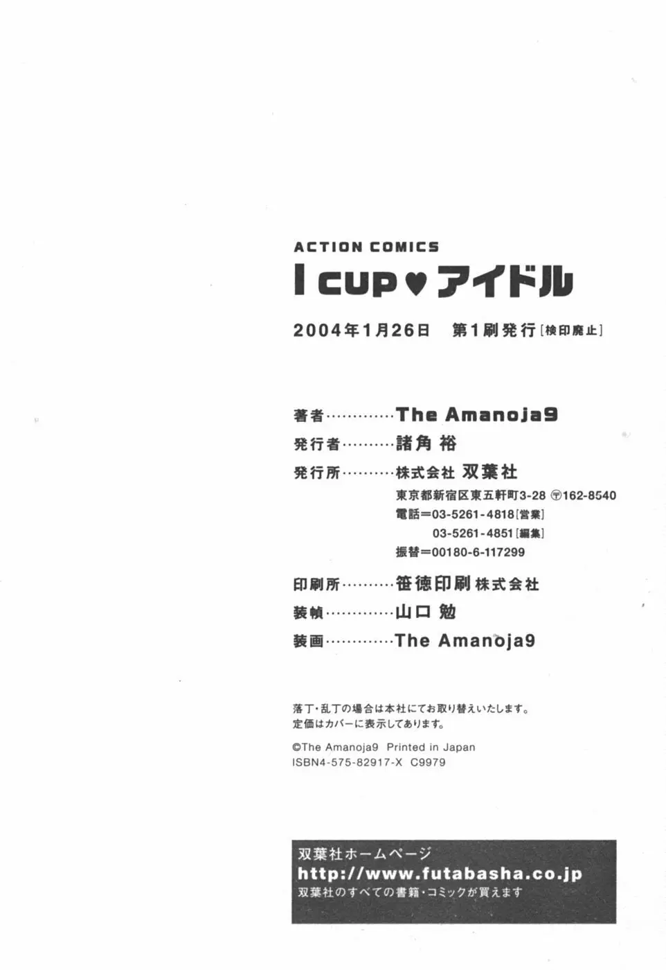 I cupアイドル 202ページ