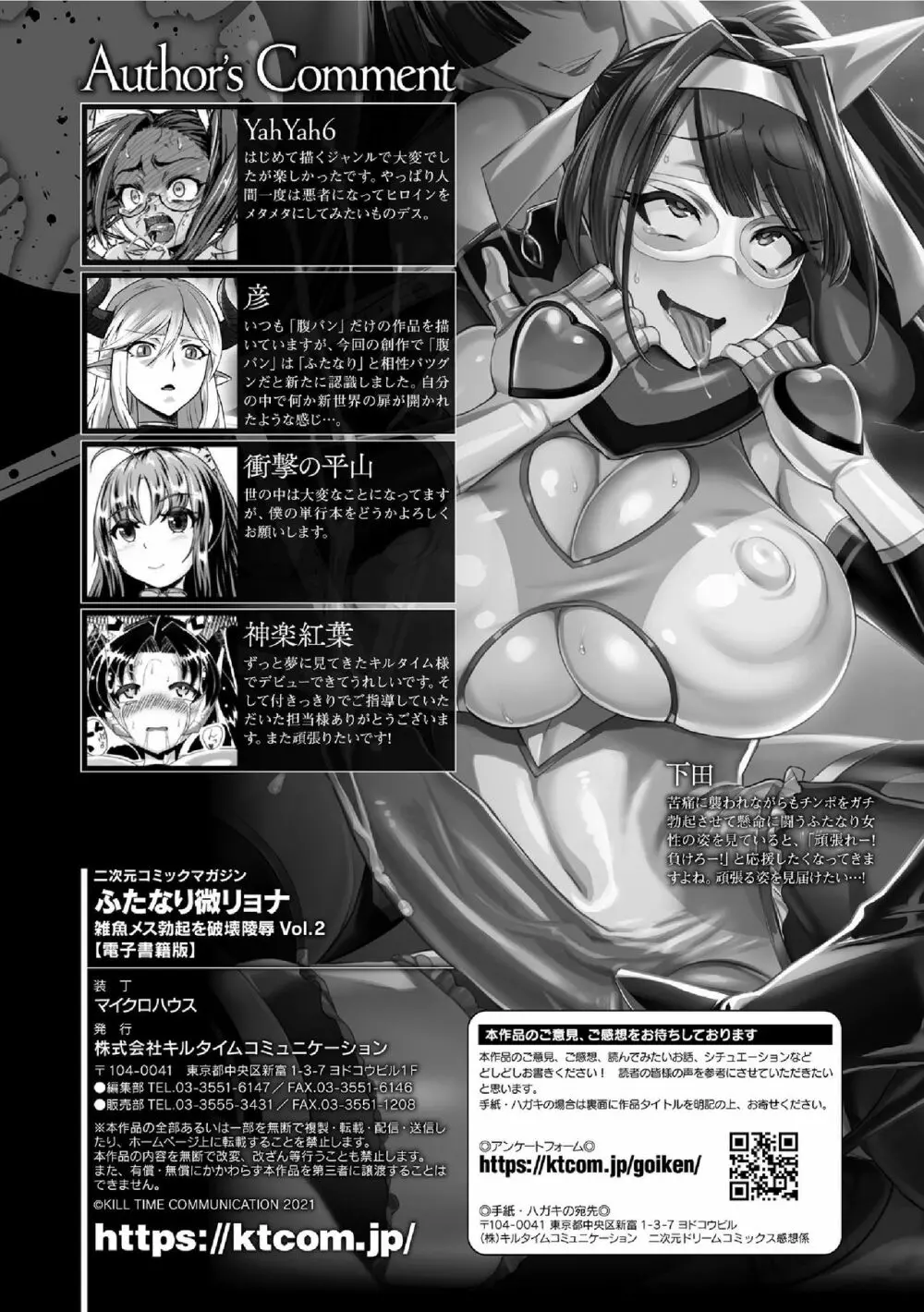 二次元コミックマガジン ふたなり微リョナ 雑魚メス勃起を破壊陵辱 Vol.2 73ページ