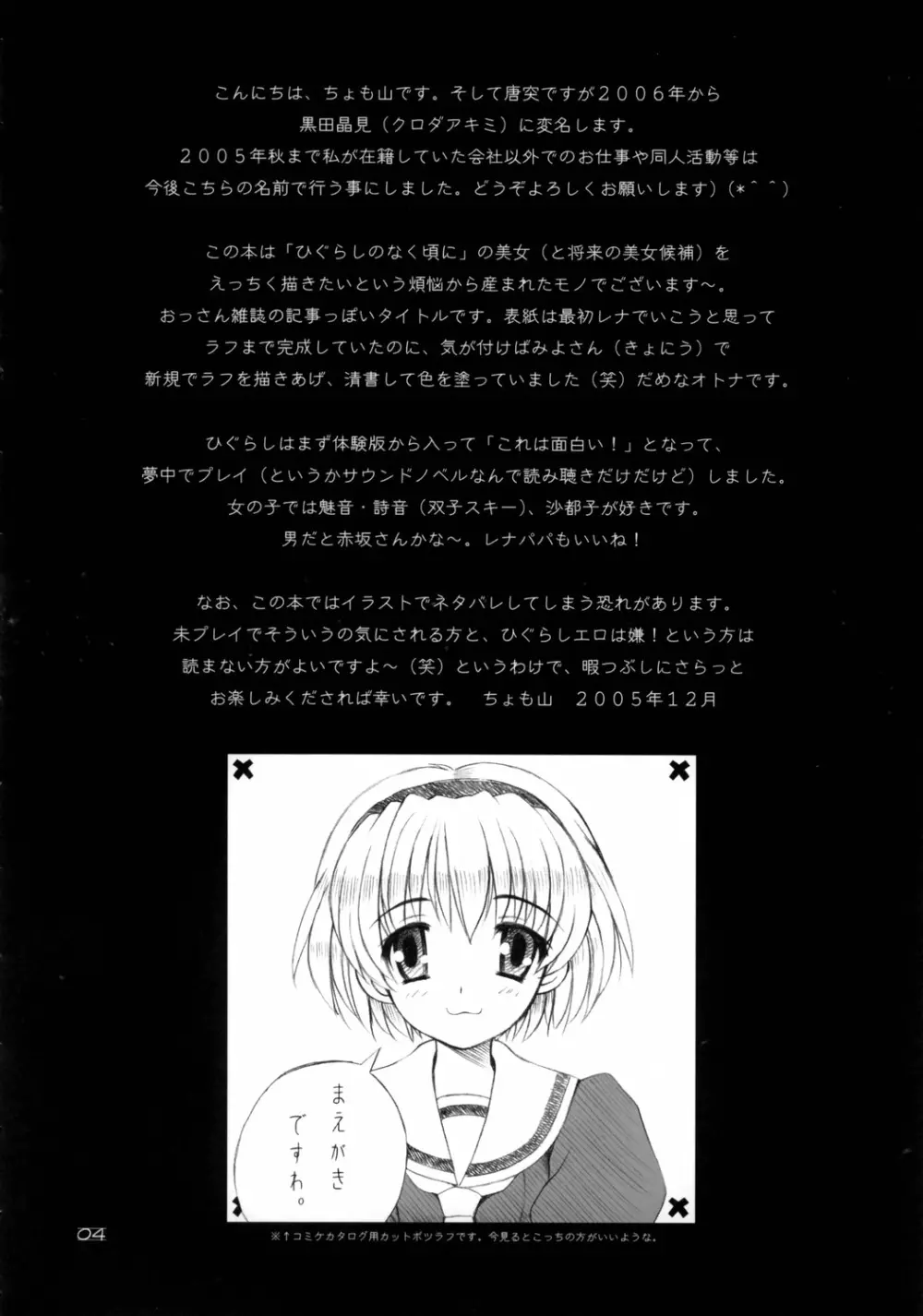 ひぐらし美女図鑑 4ページ