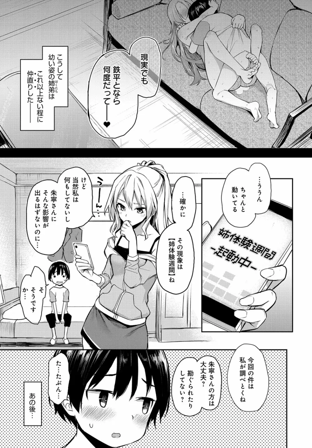 姉体験女学寮1-10 125ページ