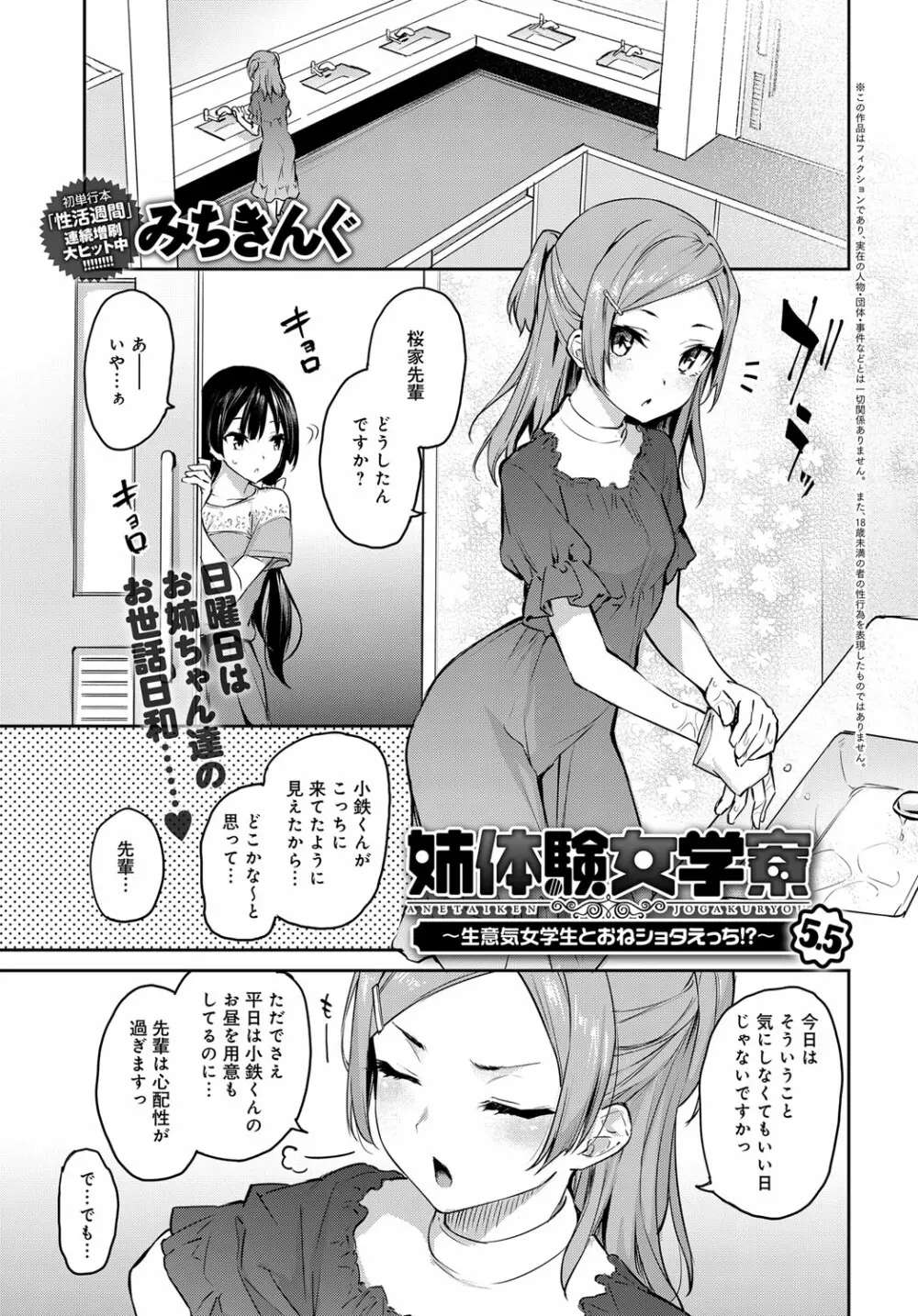 姉体験女学寮1-10 127ページ