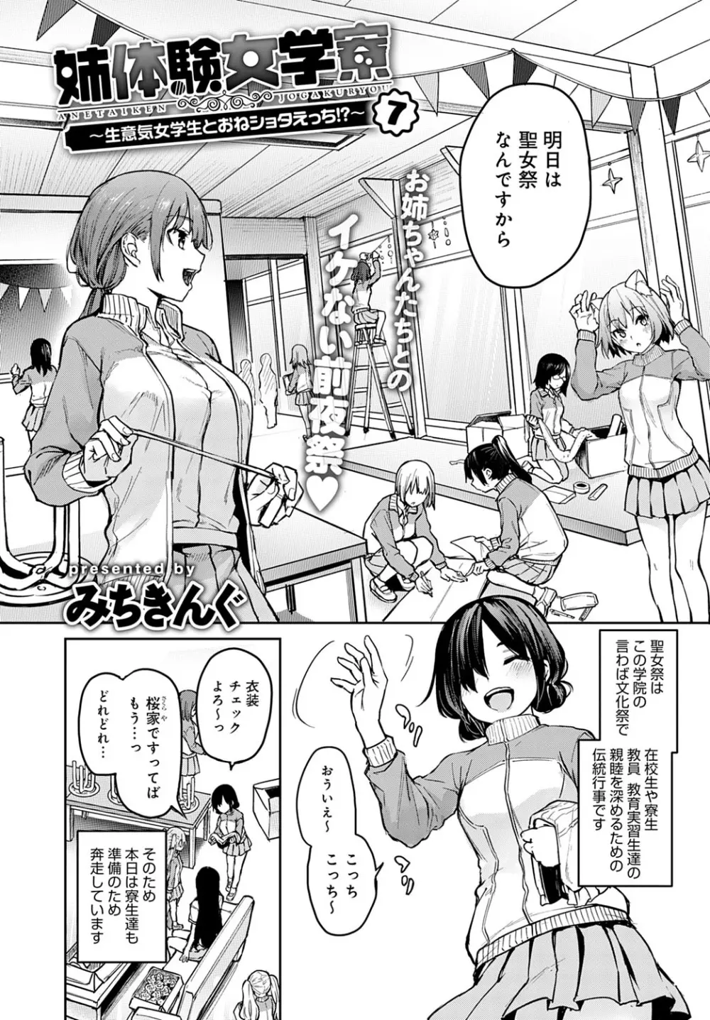 姉体験女学寮1-10 158ページ