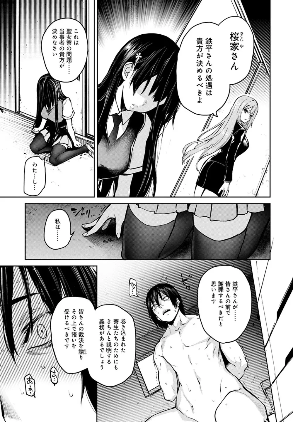 姉体験女学寮1-10 183ページ