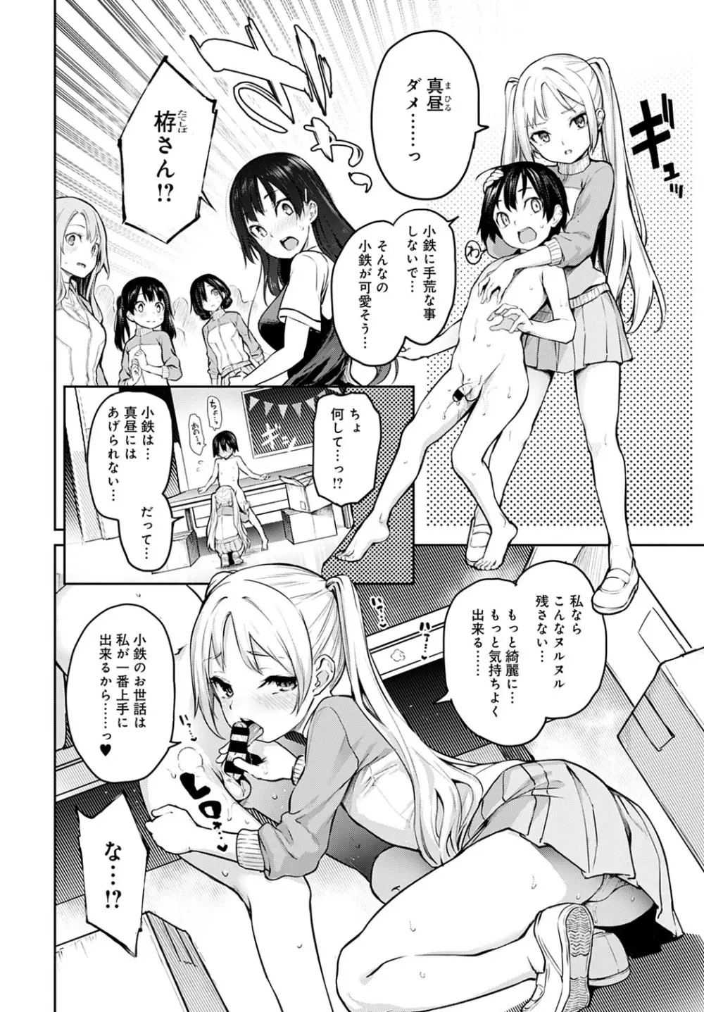 姉体験女学寮1-10 188ページ