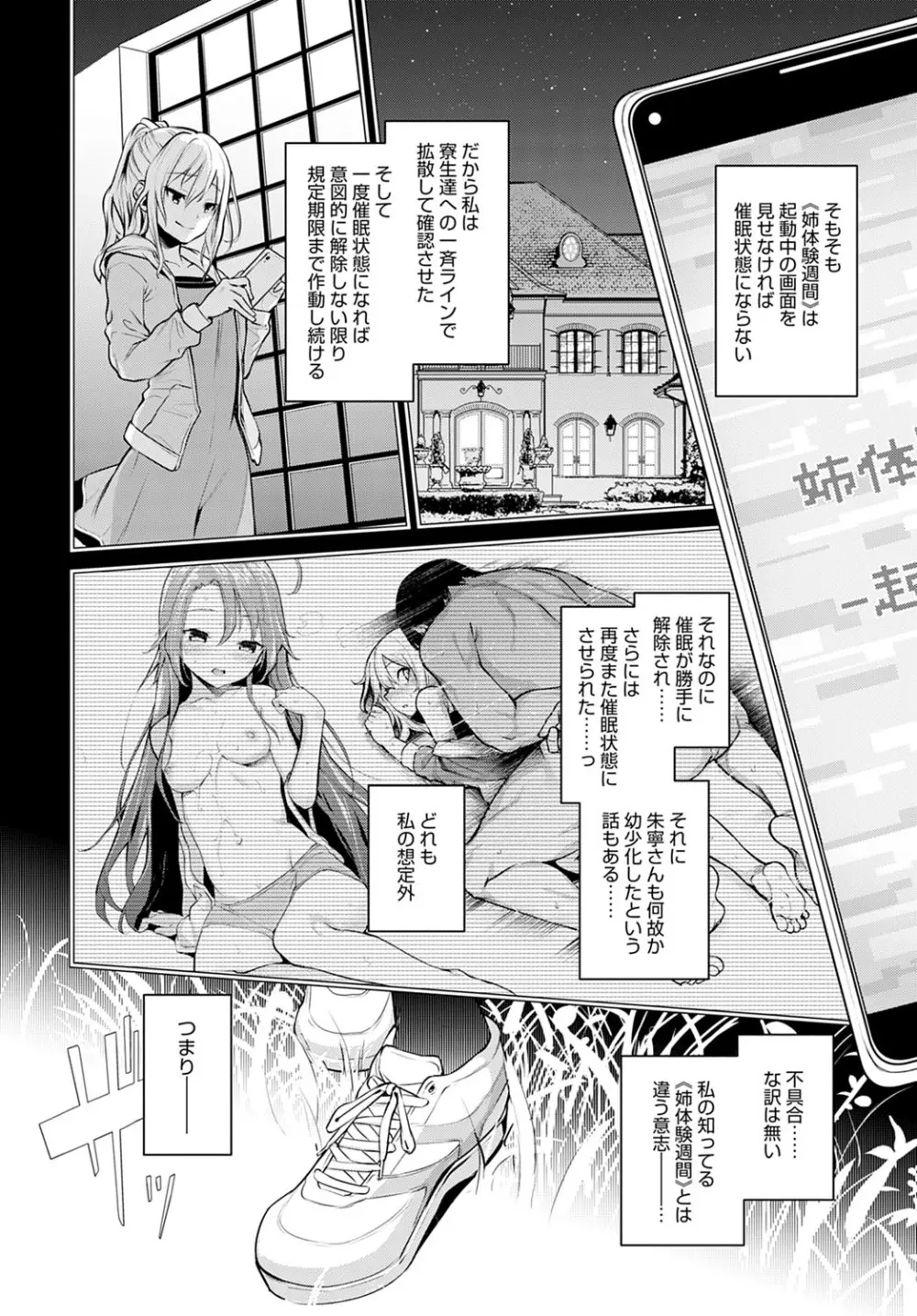 姉体験女学寮1-10 210ページ