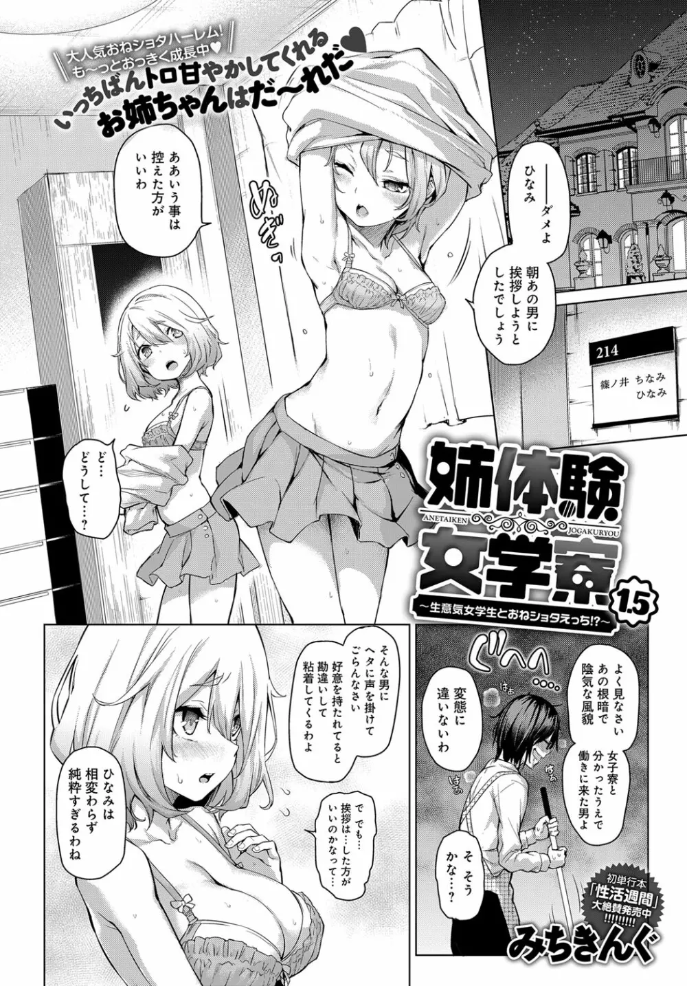 姉体験女学寮1-10 22ページ