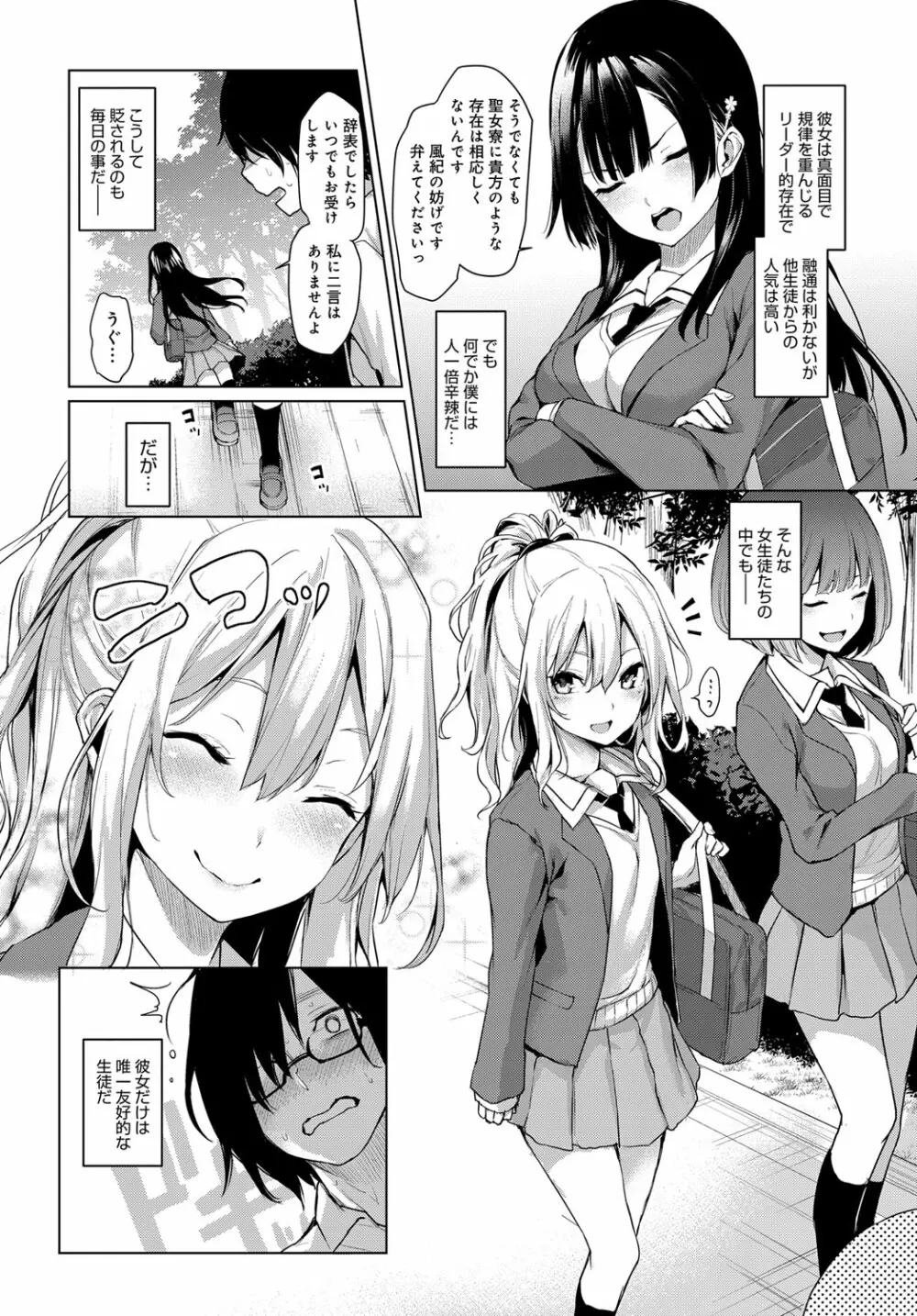 姉体験女学寮1-10 4ページ