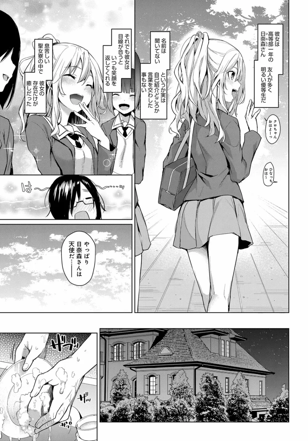 姉体験女学寮1-10 5ページ