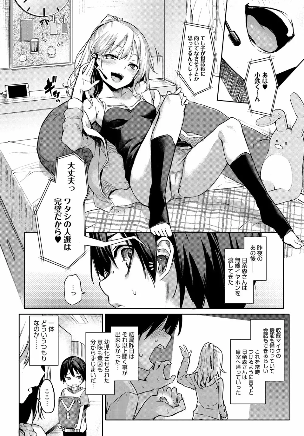 姉体験女学寮1-10 58ページ