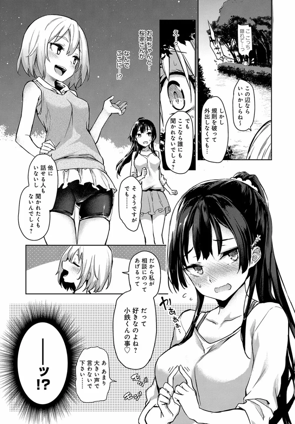 姉体験女学寮1-10 81ページ