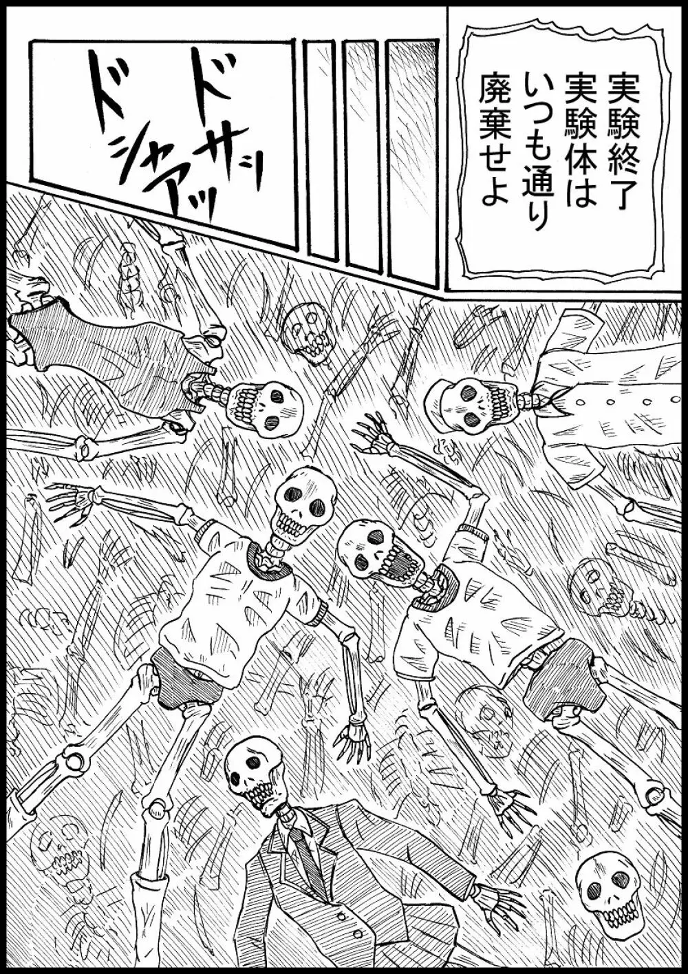 【リクエスト】磔JK、溶解す！ 10ページ