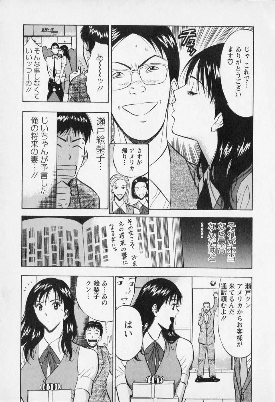 セクハラマン 第02巻 11ページ