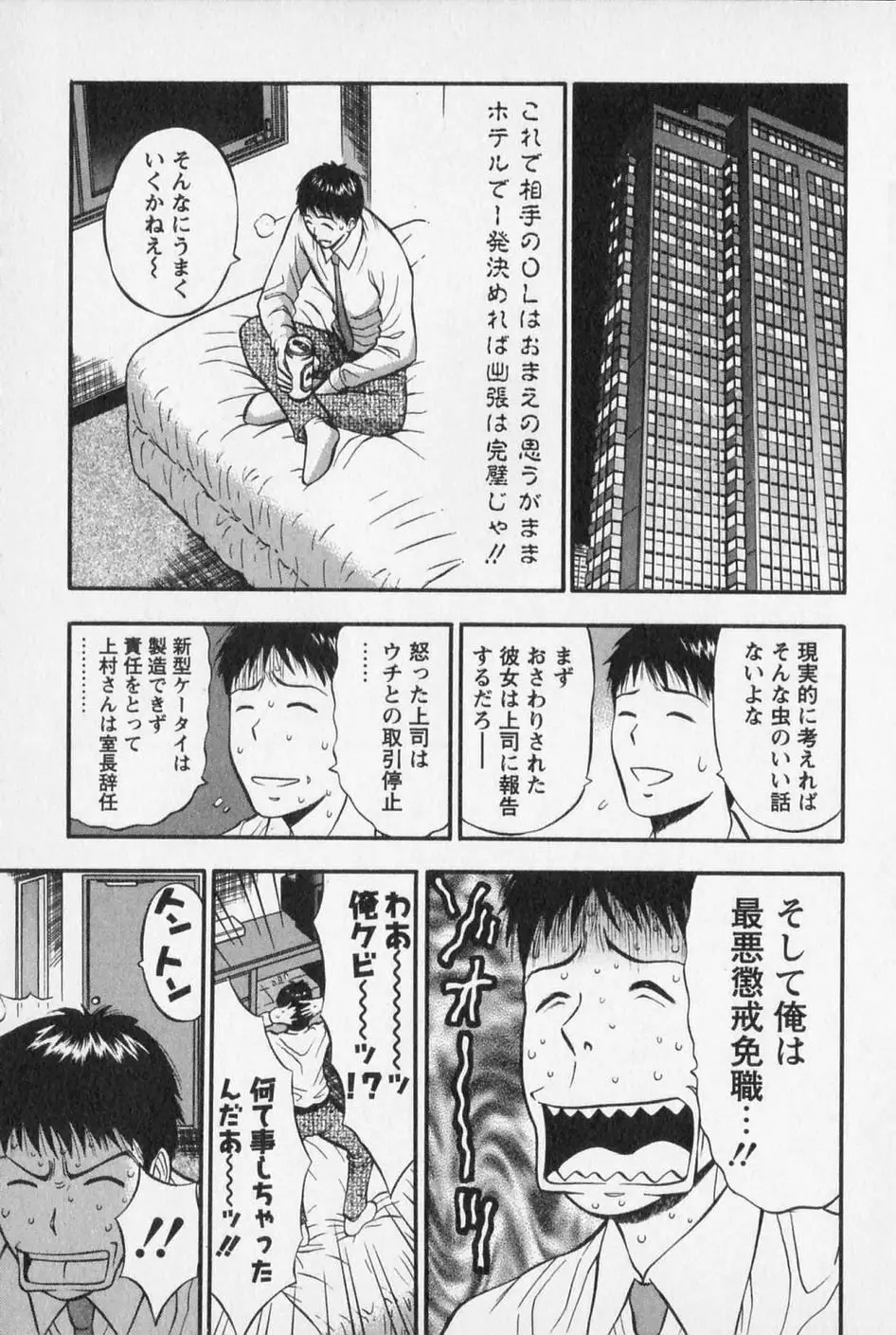 セクハラマン 第02巻 117ページ