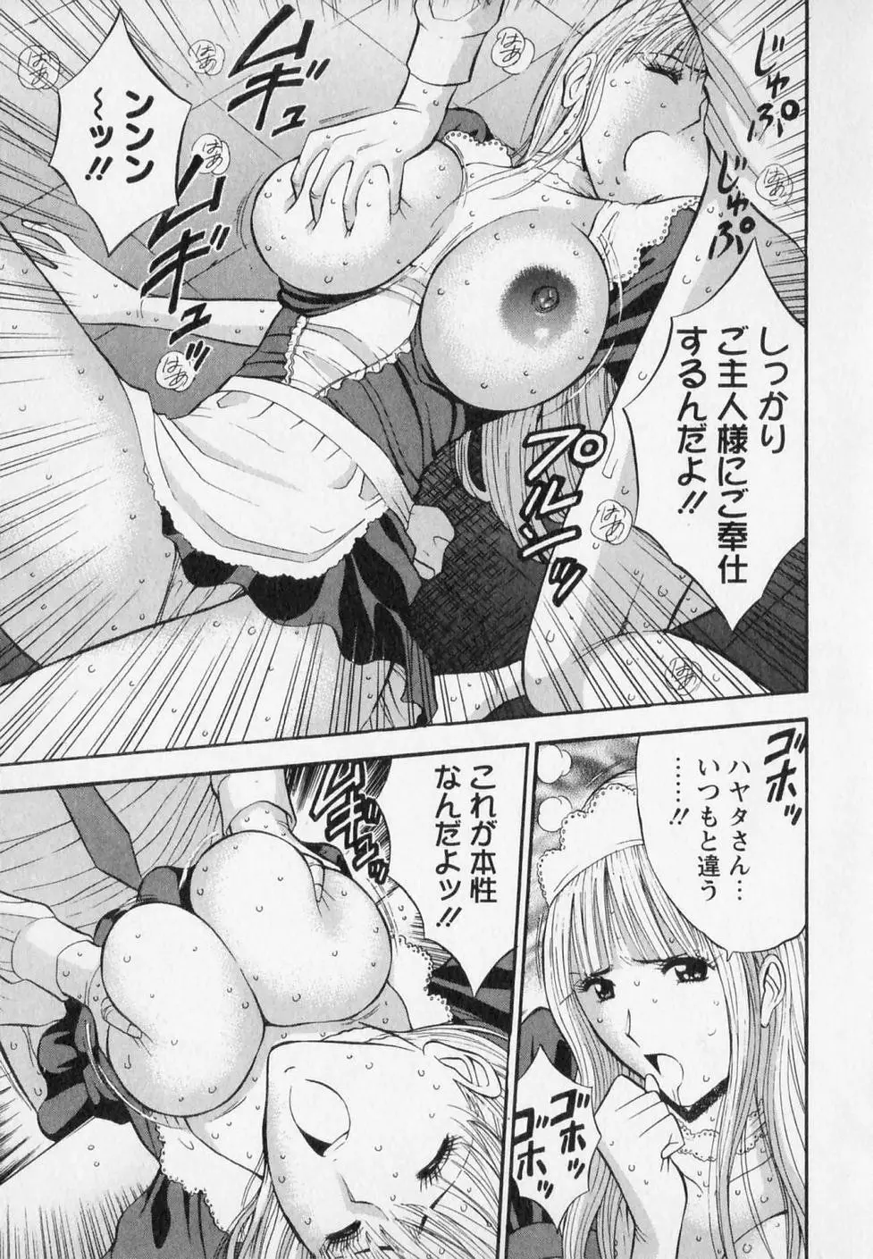 セクハラマン 第02巻 139ページ